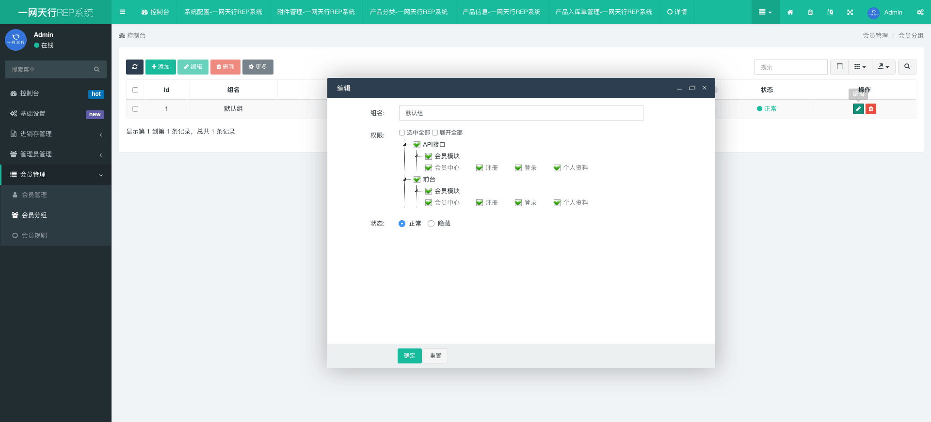 會員分組-一網(wǎng)天行REP系統(tǒng)