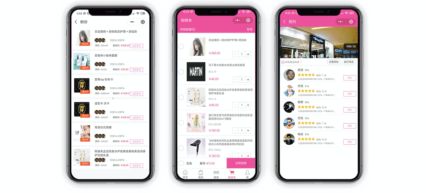 購(gòu)物車-一網(wǎng)天行智慧美業(yè)管理系統(tǒng)