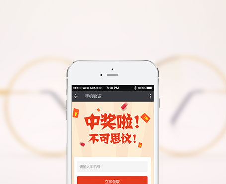 茗視光-微信在線紅包抽獎平臺|一網天行-網站建設小程序APP系統軟件開發(fā)公司