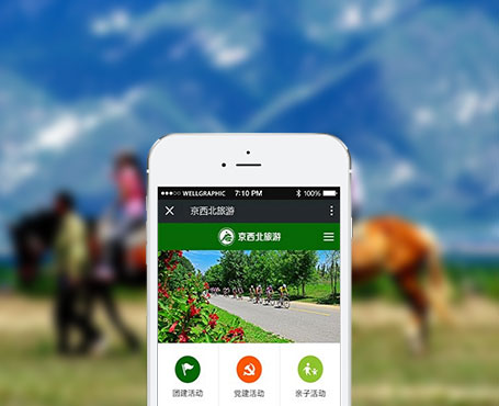 京西北旅游-微信H5展示平臺(tái)