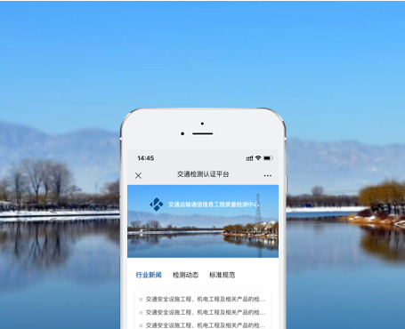 交通運輸通信信息工程-質(zhì)量檢測認(rèn)證微信平臺|一網(wǎng)天行-網(wǎng)站建設(shè)小程序APP系統(tǒng)軟件開發(fā)公司