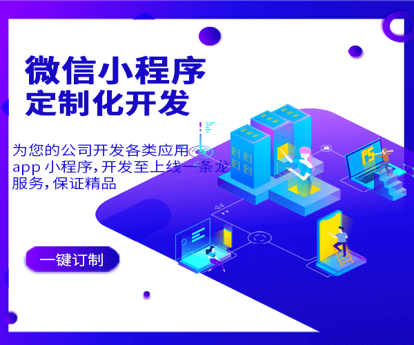 小程序定制開發(fā)