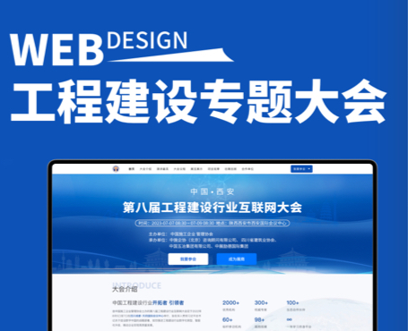 中施企協(xié)-第八屆工程建設(shè)行業(yè)互聯(lián)網(wǎng)大會(huì)|一網(wǎng)天行-網(wǎng)站建設(shè)小程序APP系統(tǒng)軟件開發(fā)公司