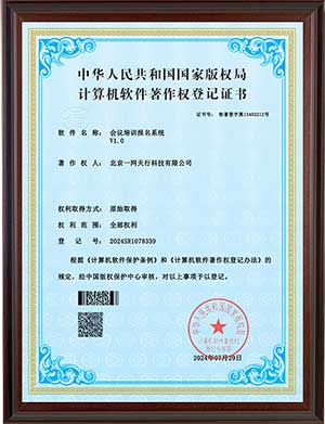 會(huì)議培訓(xùn)報(bào)名系統(tǒng)